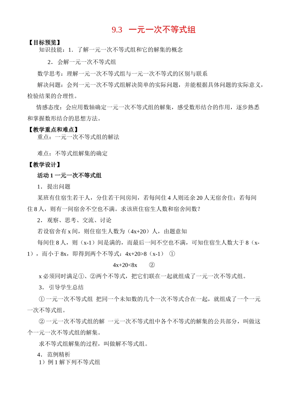 七年级数学4：一元一次不等式组_第1页