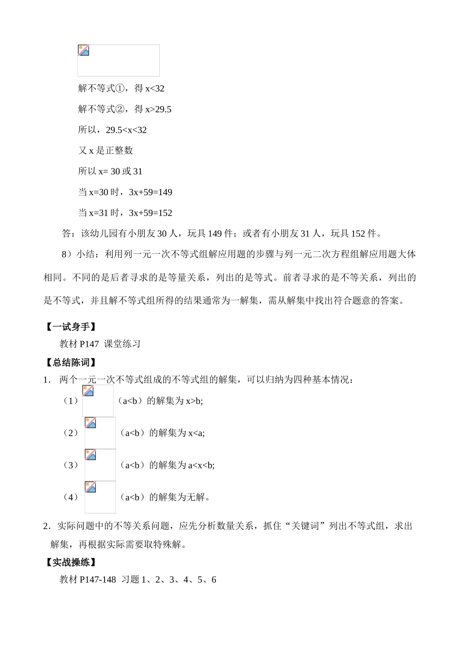 七年级数学4：一元一次不等式组_第3页