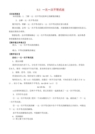 七年级数学4：一元一次不等式组