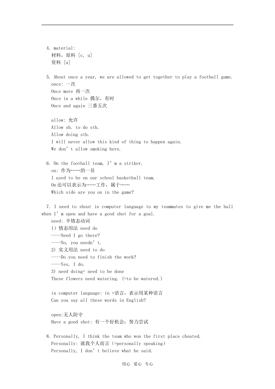 高一英语Unit 3  Computers（续）人教实验版知识精讲_第2页