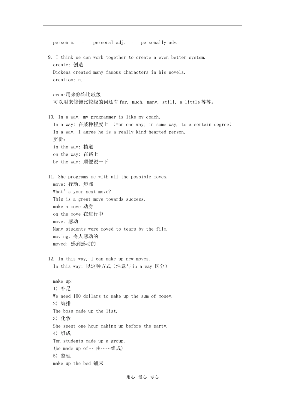 高一英语Unit 3  Computers（续）人教实验版知识精讲_第3页