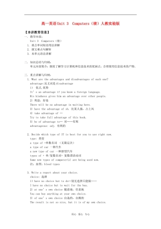 高一英语Unit 3  Computers（续）人教实验版知识精讲