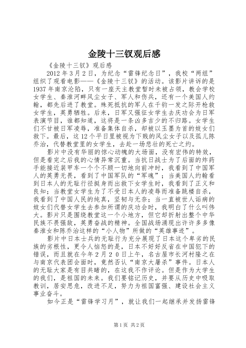 金陵十三钗观后感_第1页