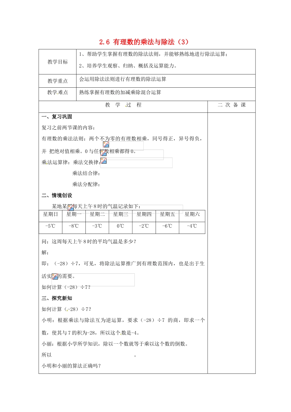 七年级数学上册 2.6 有理数的乘法与除法教案3 （新版）苏科版-（新版）苏科版初中七年级上册数学教案_第1页
