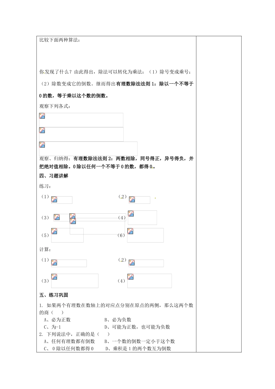 七年级数学上册 2.6 有理数的乘法与除法教案3 （新版）苏科版-（新版）苏科版初中七年级上册数学教案_第2页