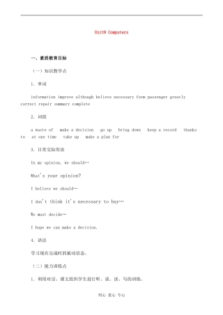 高一英语精品教案 Unit 9 Computers北师大版