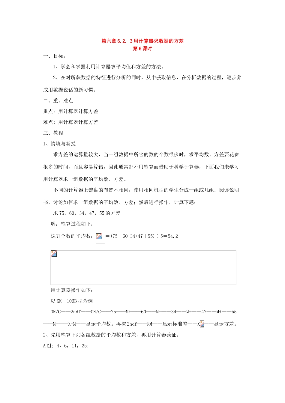 七年级数学下册第六章6.2. 3用计算器求数据的方差教案湘教版_第1页