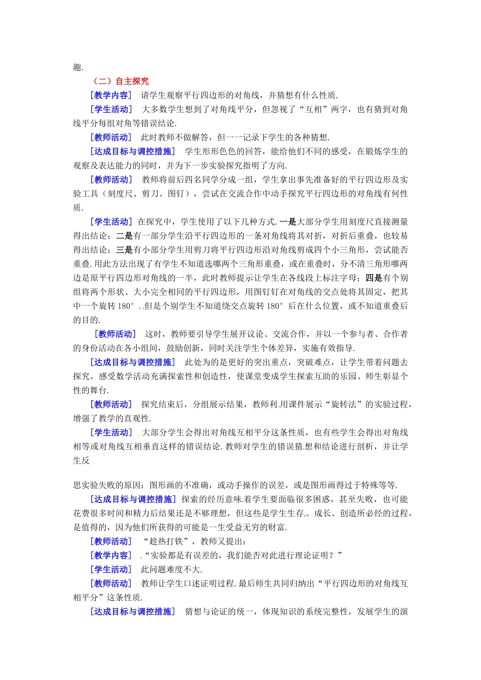 山东省临沂市凤凰岭中学八年级数学下册《19.1.2 平行四边形的性质（1）》教案 新人教版_第2页