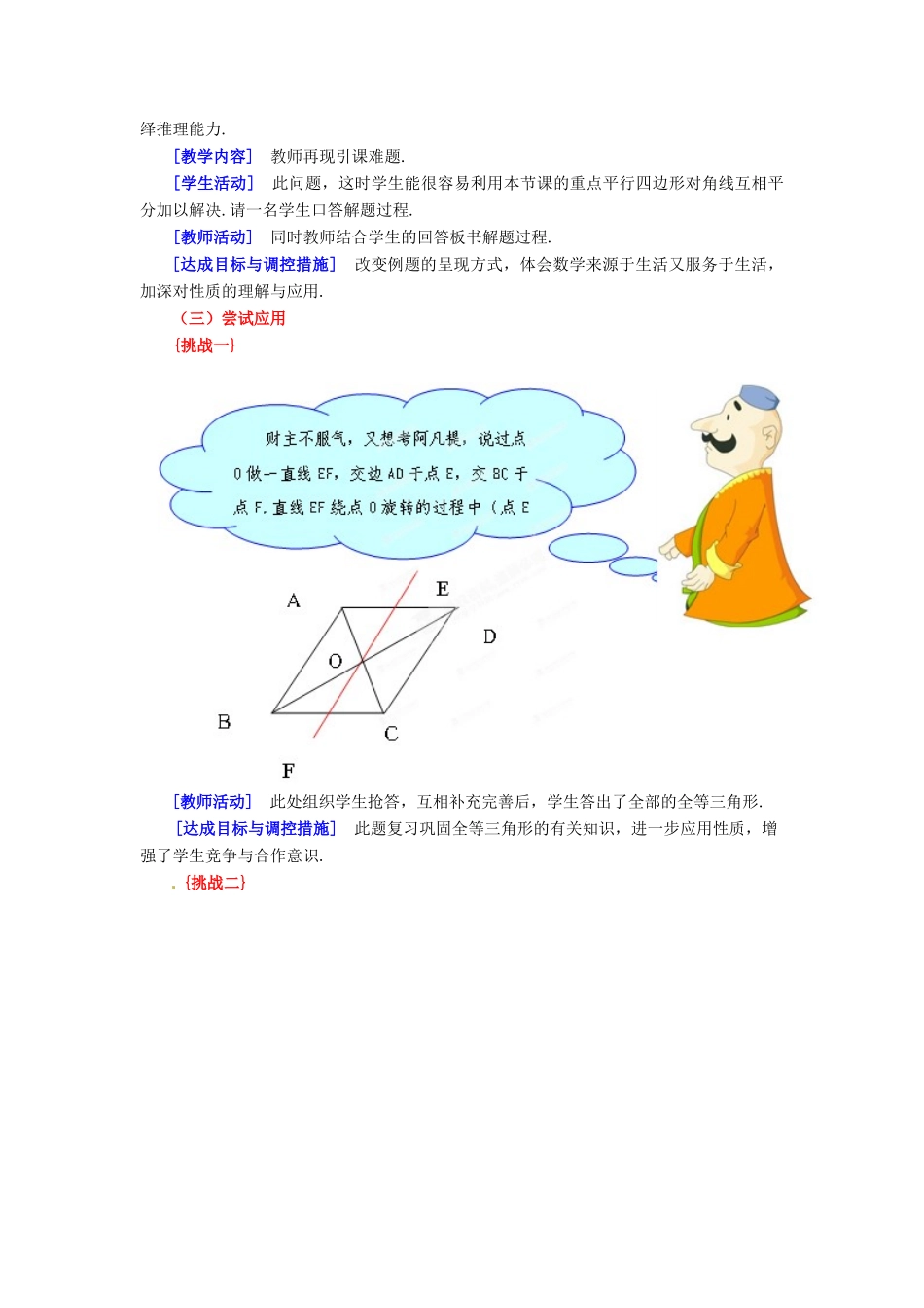 山东省临沂市凤凰岭中学八年级数学下册《19.1.2 平行四边形的性质（1）》教案 新人教版_第3页