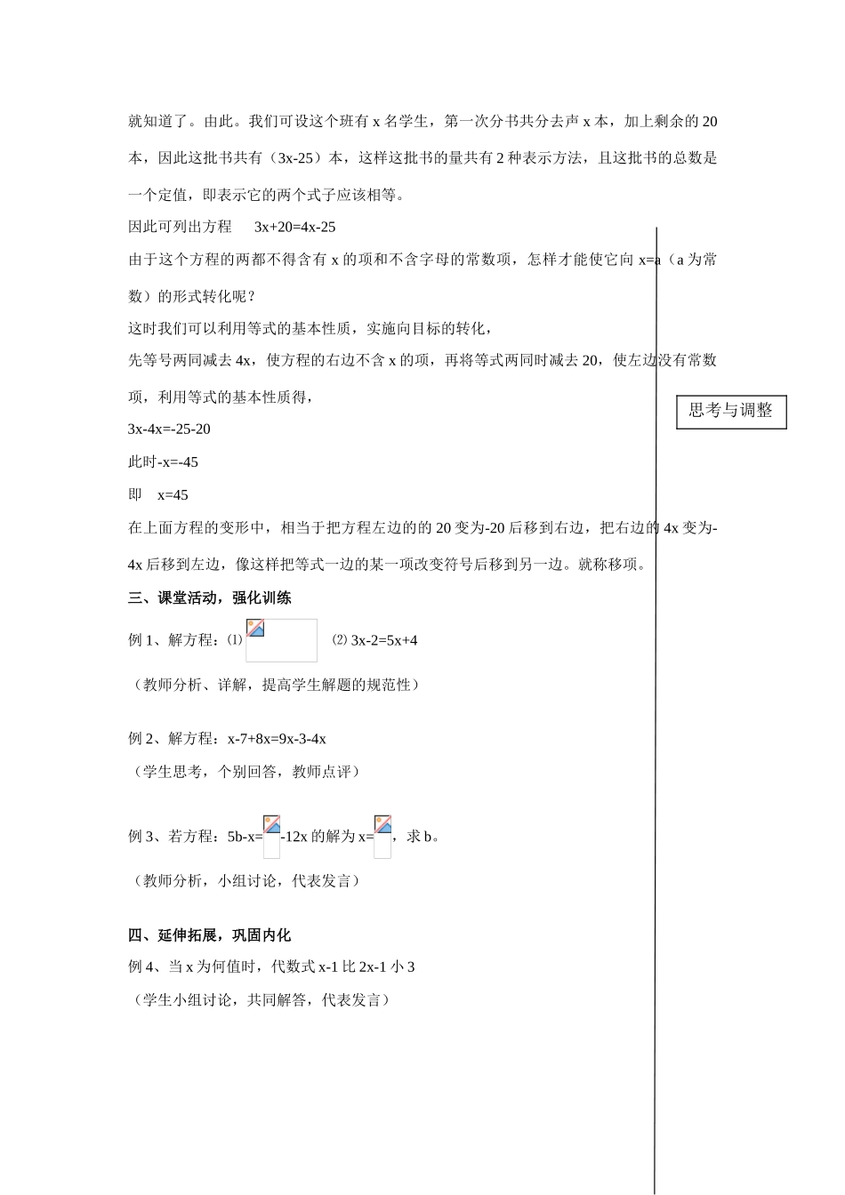 七年级数学上3.2从古老的代数书说起 （教案3）新人教版_第2页