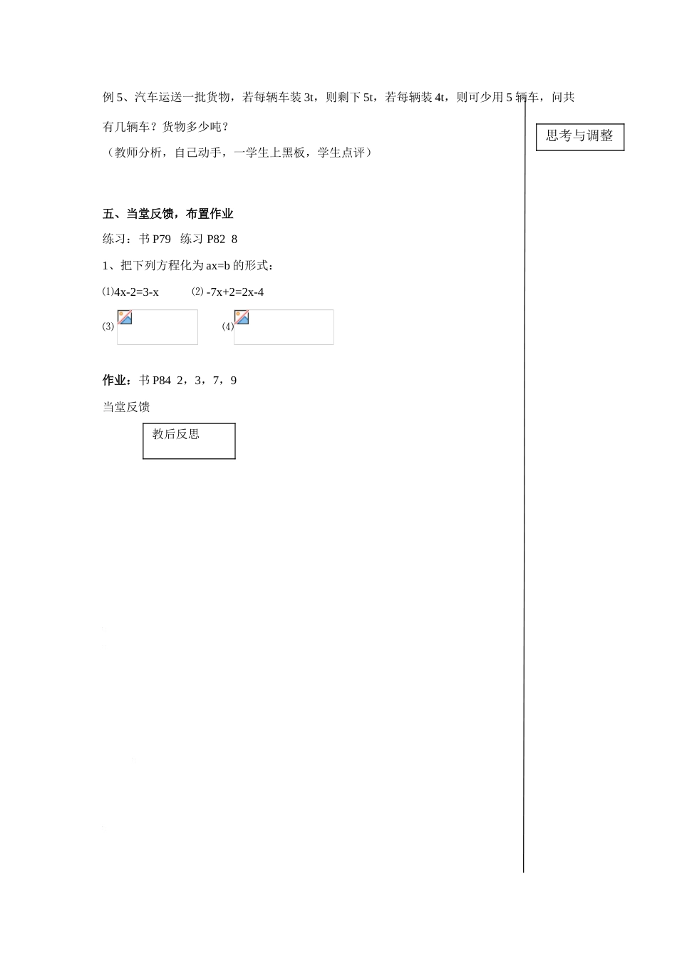 七年级数学上3.2从古老的代数书说起 （教案3）新人教版_第3页