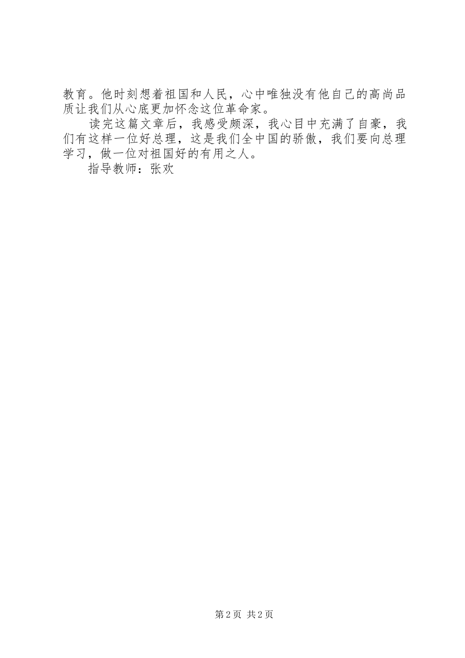 一夜的工作读后感_第2页