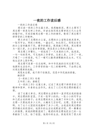 一夜的工作读后感