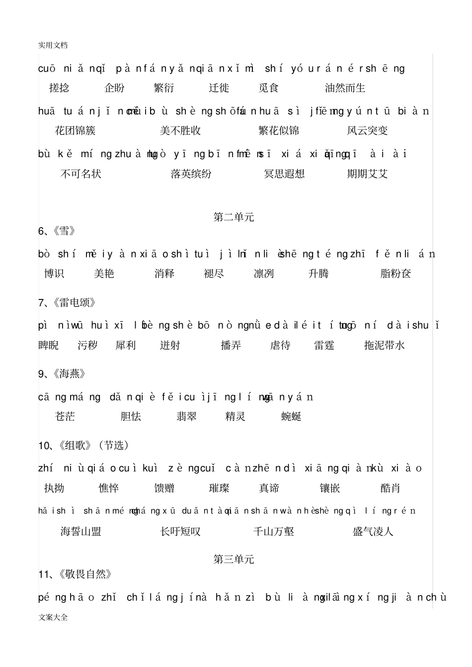 (人教版)八年级下册语文课后生字词拼音_第2页