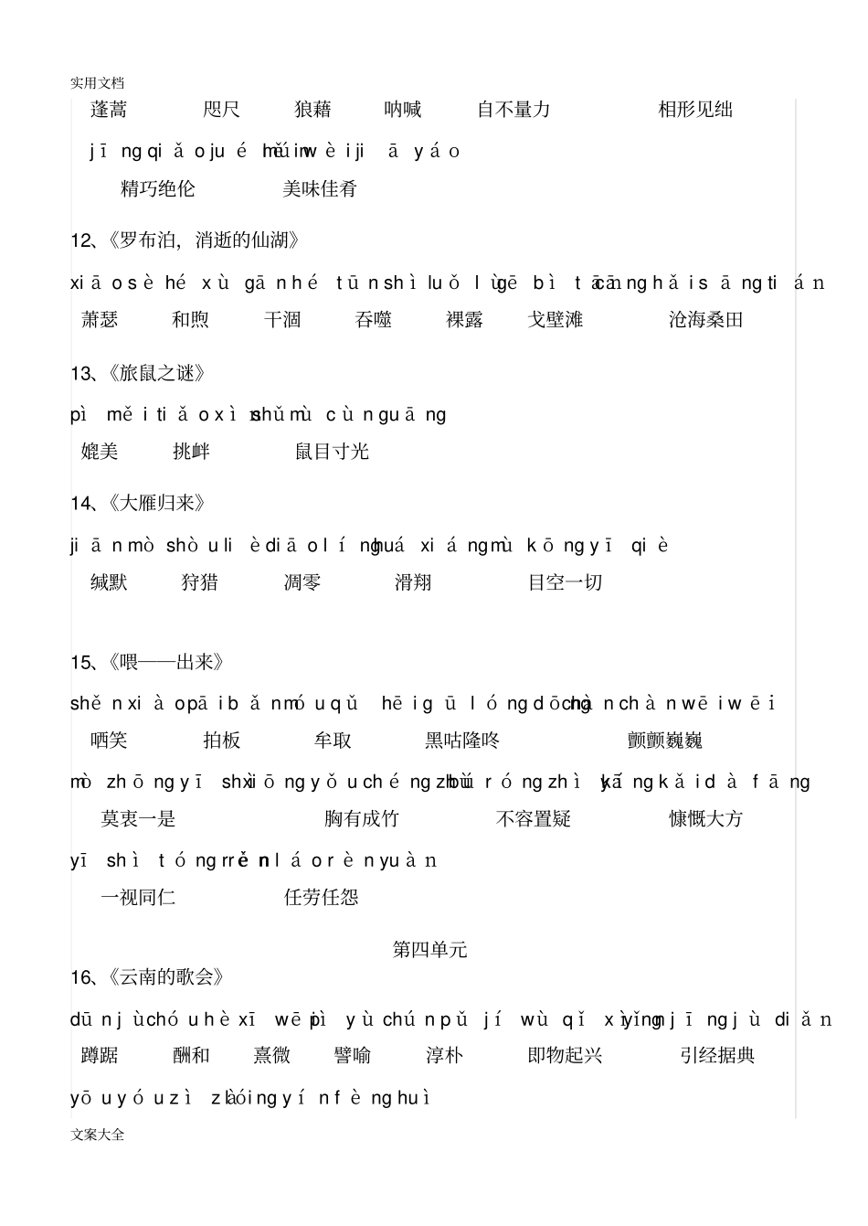 (人教版)八年级下册语文课后生字词拼音_第3页