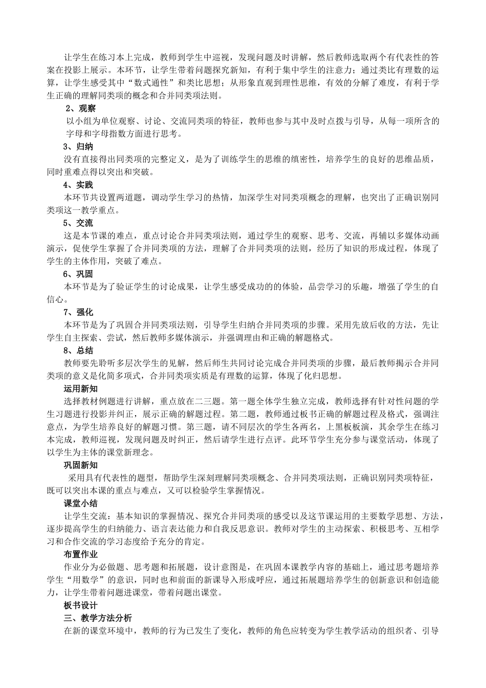 七年级数学上册 第2章 整式的加减 2.2 整式的加减（第一课时）说课稿（新版）新人教版-新人教版初中七年级上册数学教案_第2页