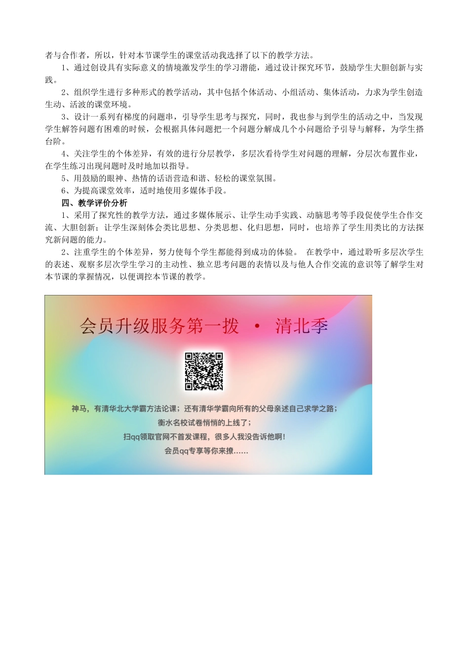 七年级数学上册 第2章 整式的加减 2.2 整式的加减（第一课时）说课稿（新版）新人教版-新人教版初中七年级上册数学教案_第3页