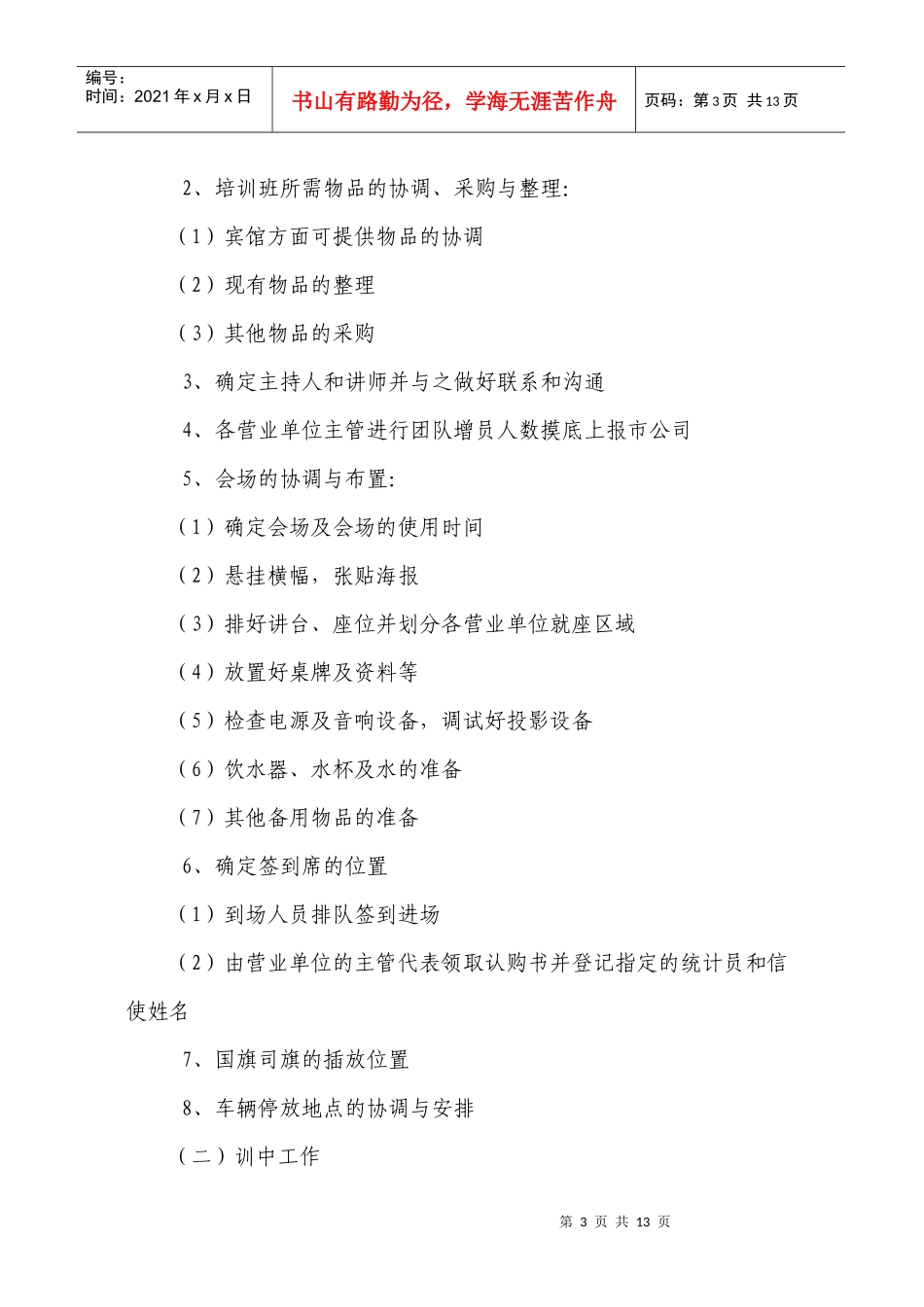 保险公司组织拓展工程主管培训实施方案12页_第3页