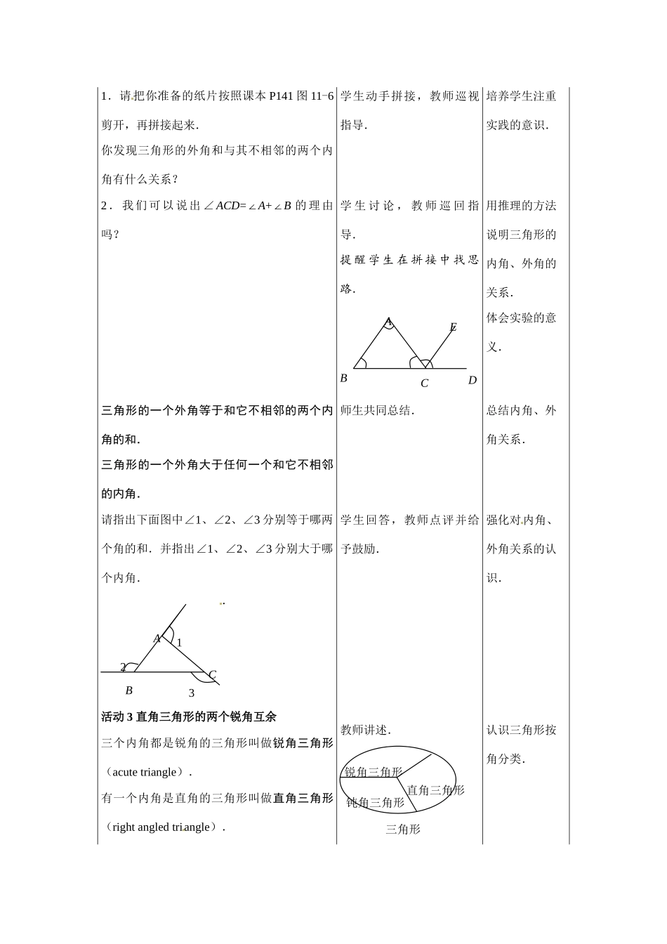 七年级数学下册：11.2 三角形的内角与外角（教案）冀教版_第2页