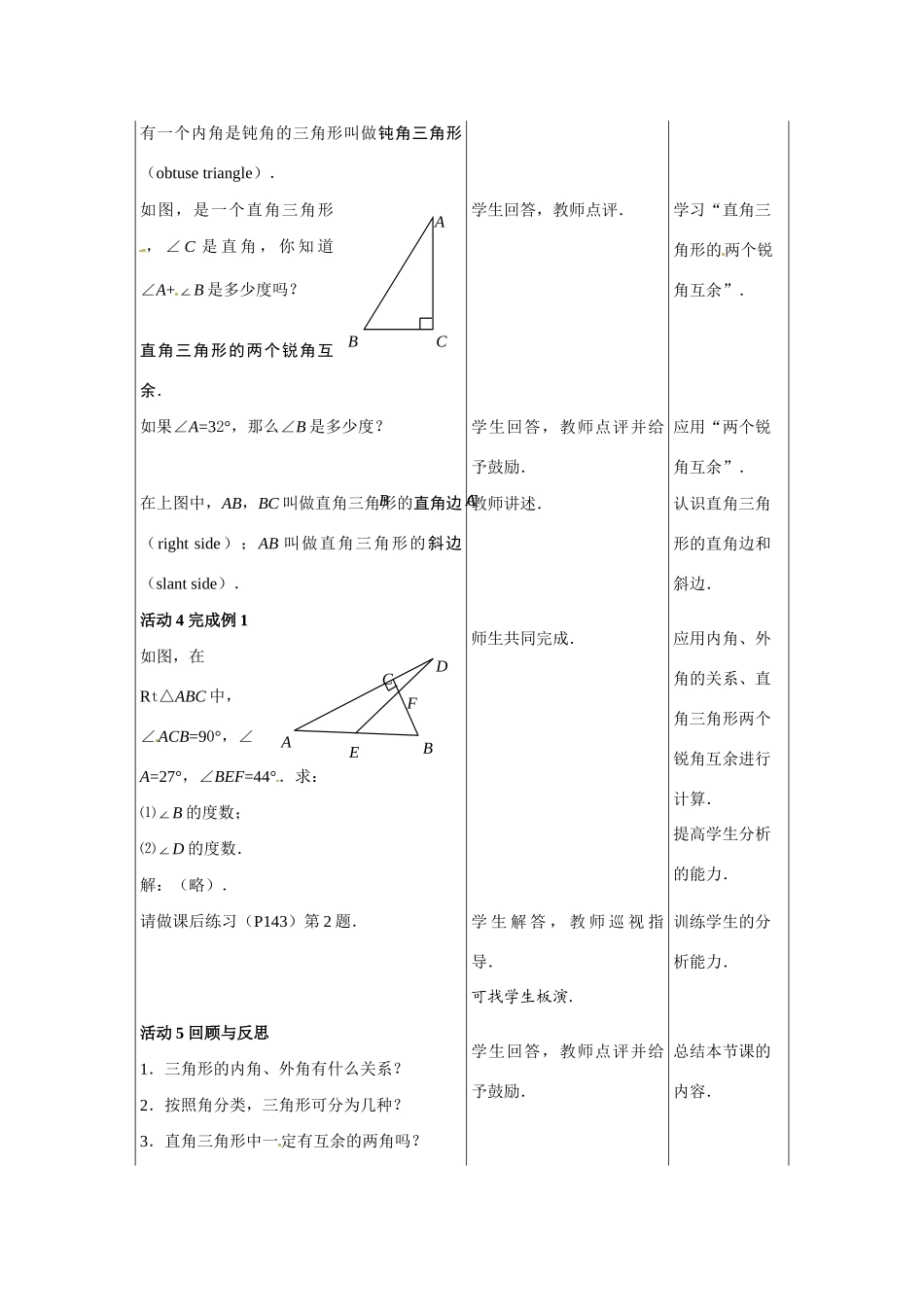 七年级数学下册：11.2 三角形的内角与外角（教案）冀教版_第3页