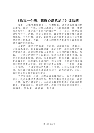 《给我一个班，我就心满意足了》读后感