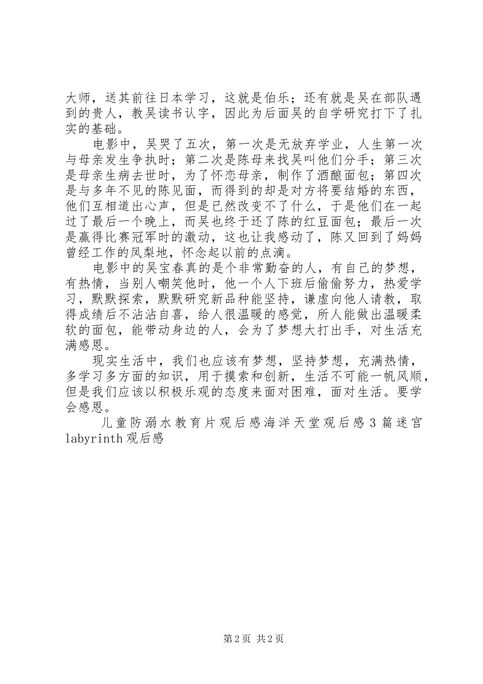 《世界第一麦方》观后感_第2页