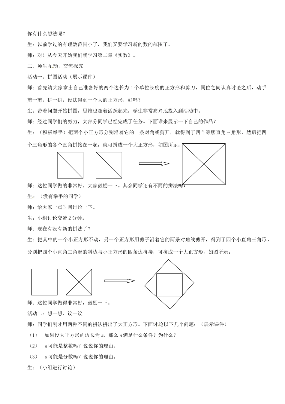 山东省枣庄市第四十二中学七年级数学 2.1.2数怎么又不够用了（1）教案 北师大版_第2页