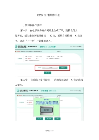 中国农业银行B2B支付操作手册