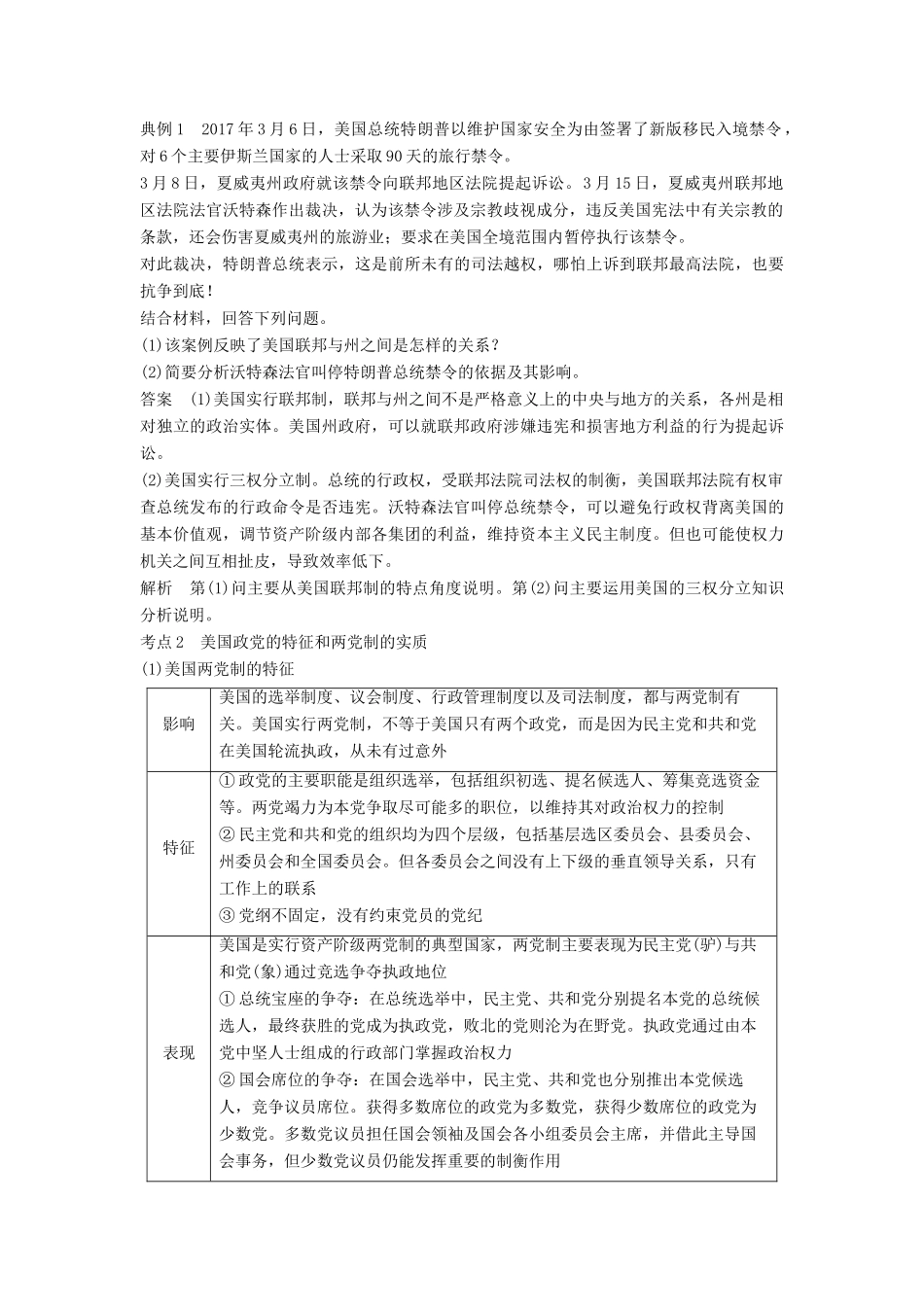 （江苏专版）高考政治一轮复习 第43课 联邦制、两党制、三权分立：以美国为例讲义 新人教版选修3-新人教版高三选修3政治教案_第2页