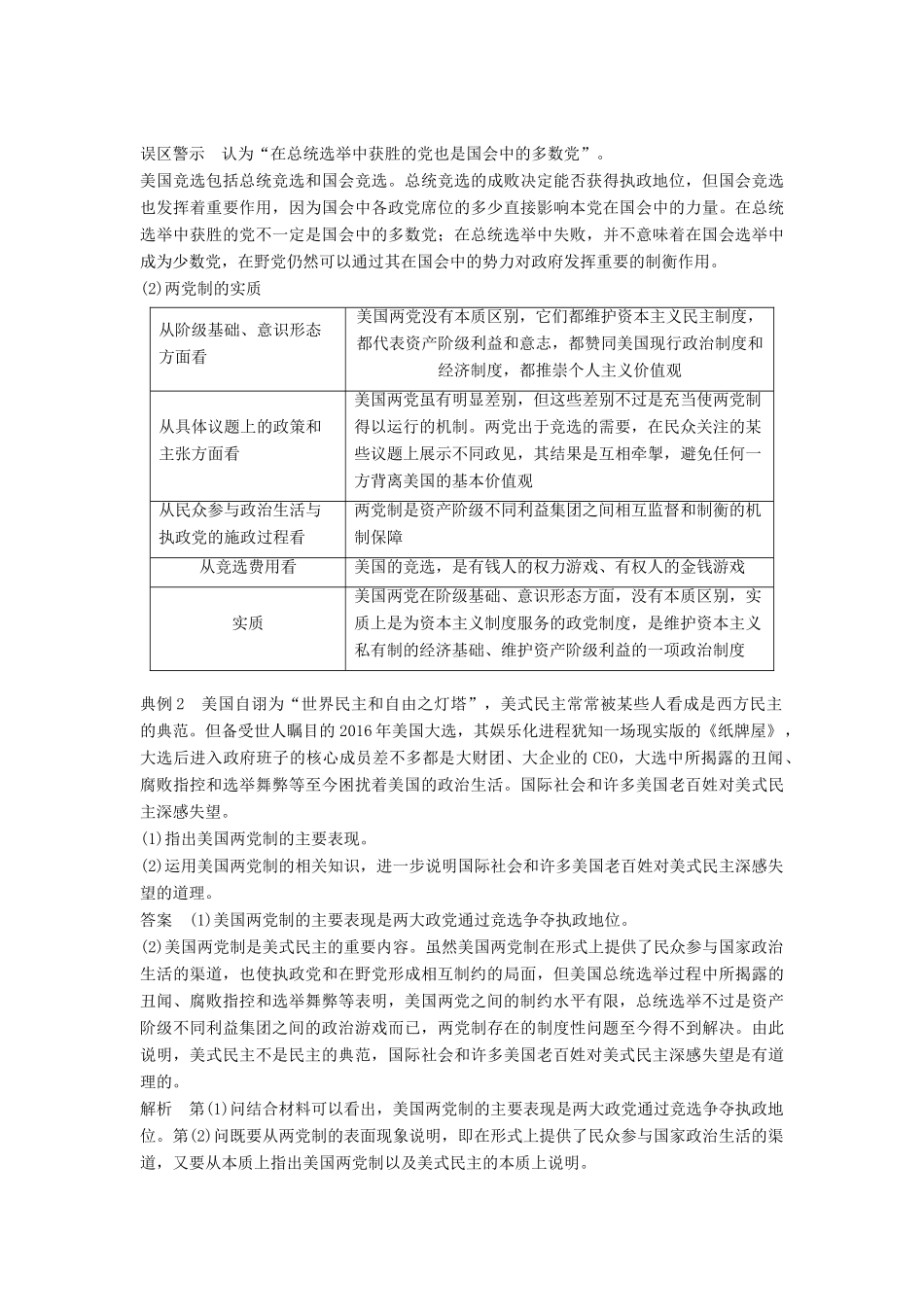 （江苏专版）高考政治一轮复习 第43课 联邦制、两党制、三权分立：以美国为例讲义 新人教版选修3-新人教版高三选修3政治教案_第3页