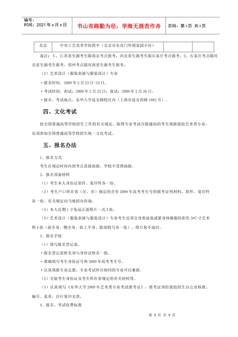东华大学（原名：中国纺织大学校址：上海市）_第3页