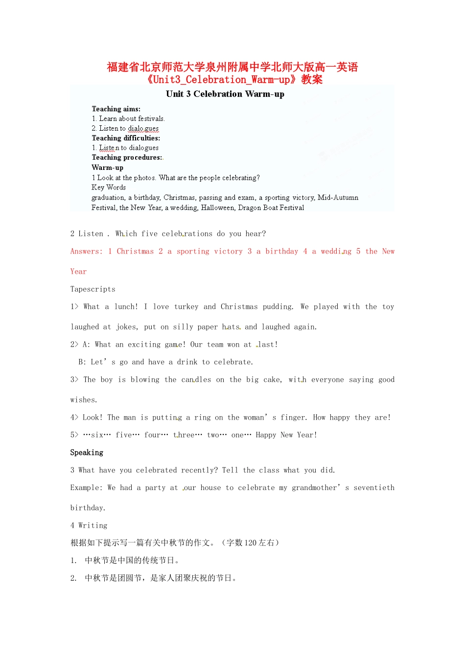 福建省北京师范大学泉州附属中学高一英语《Unit3_Celebration_Warm-up》教案 北师大版_第1页