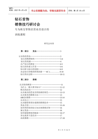 专为珠宝零售店营业员设计的培训材料