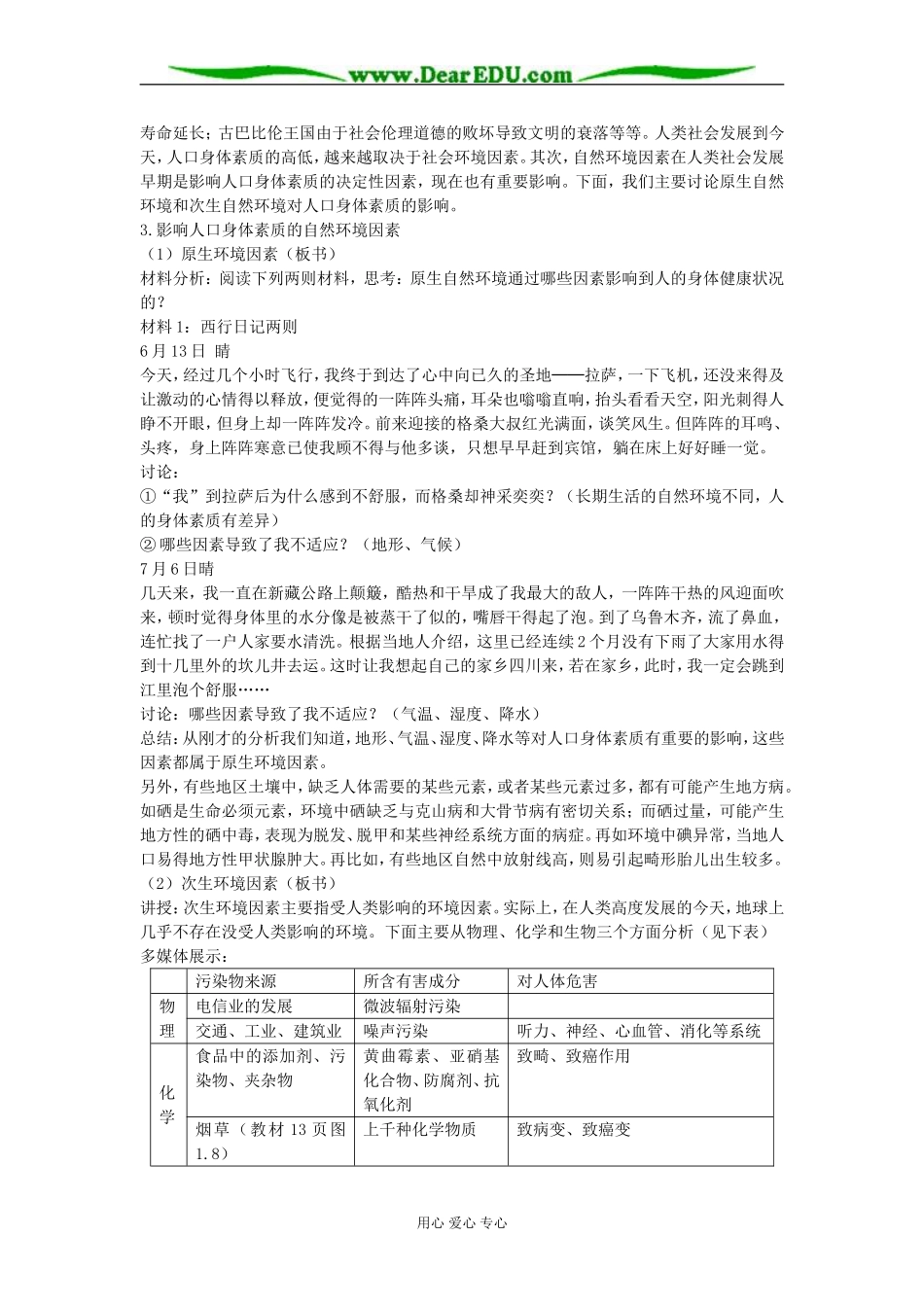 第一单元 第四节人口素质与环境 _第2页