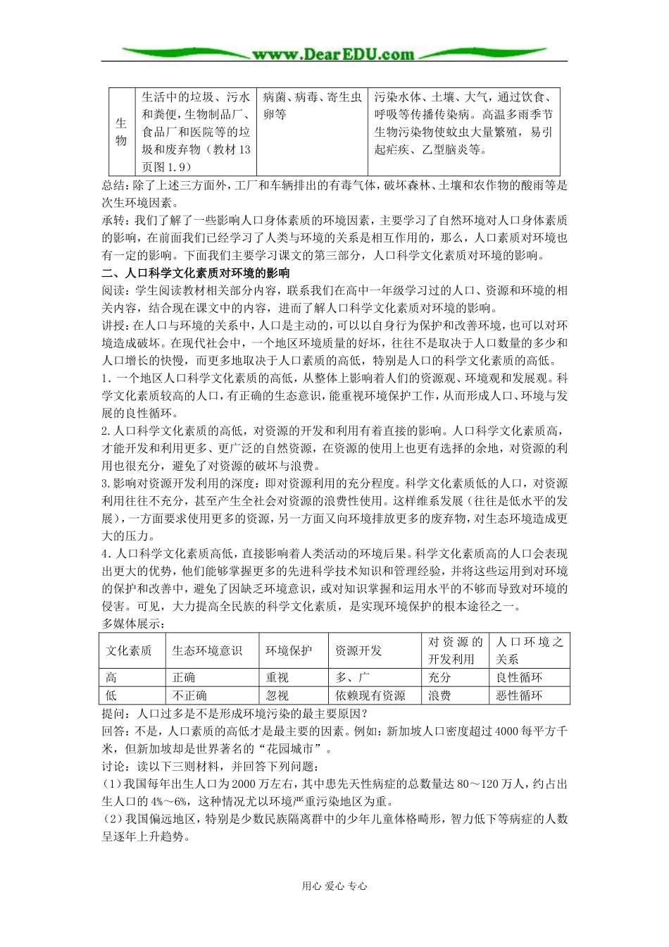 第一单元 第四节人口素质与环境 _第3页