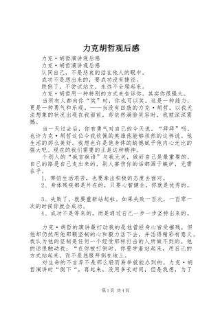 力克胡哲观后感