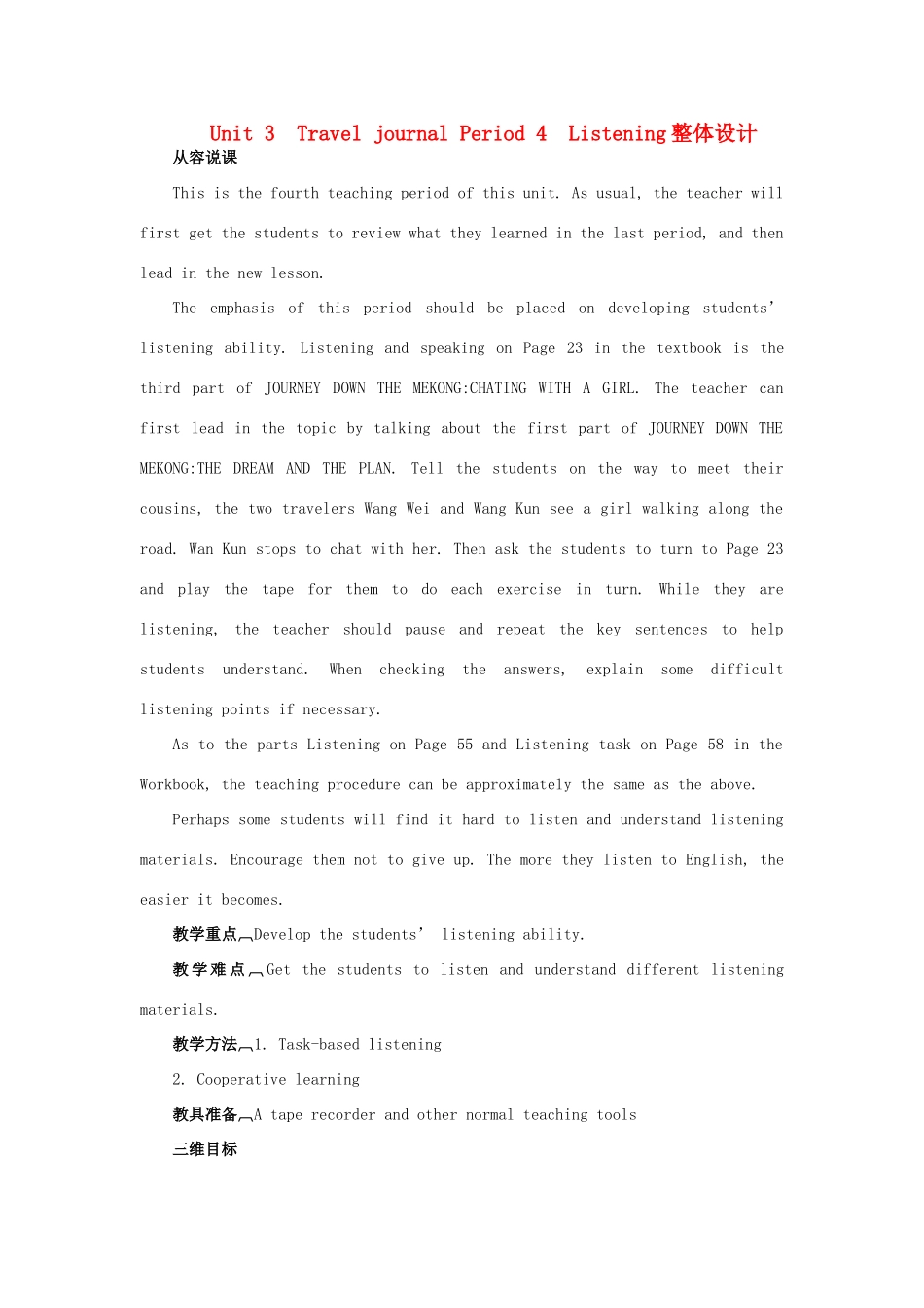 高中英语 Unit 3《Travel Journal》Period 4 Listening说课稿4 新人教版必修1_第1页