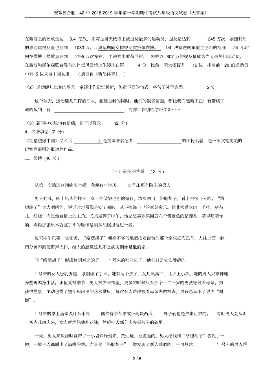 安徽省合肥42中2018-2019学年第一学期期中考试八年级语文试卷(无答案)_第2页