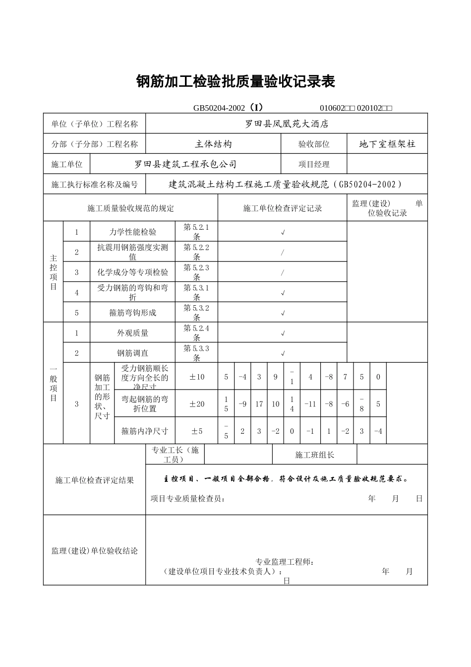 凤凰苑大酒店施工资料_第1页