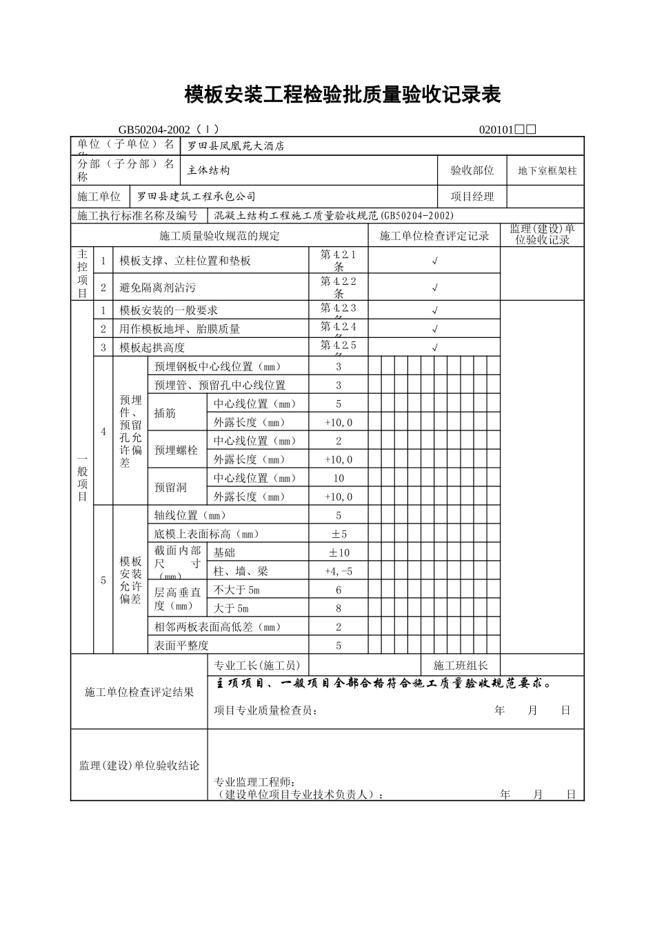 凤凰苑大酒店施工资料_第3页
