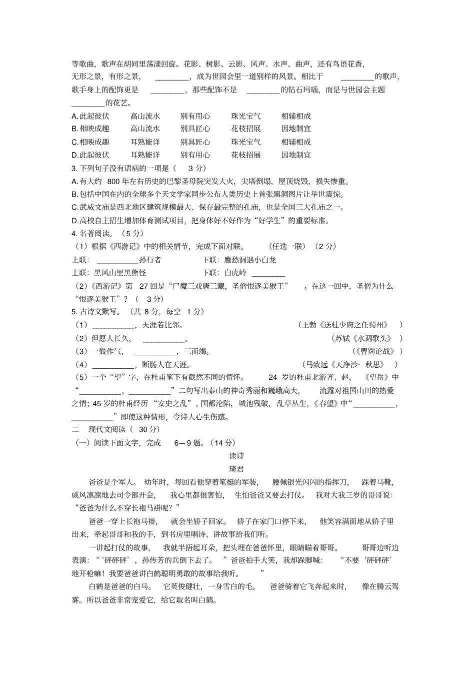 中考真题-2019年2019年甘肃省武威市、平凉市中考语文试题及答案_第2页