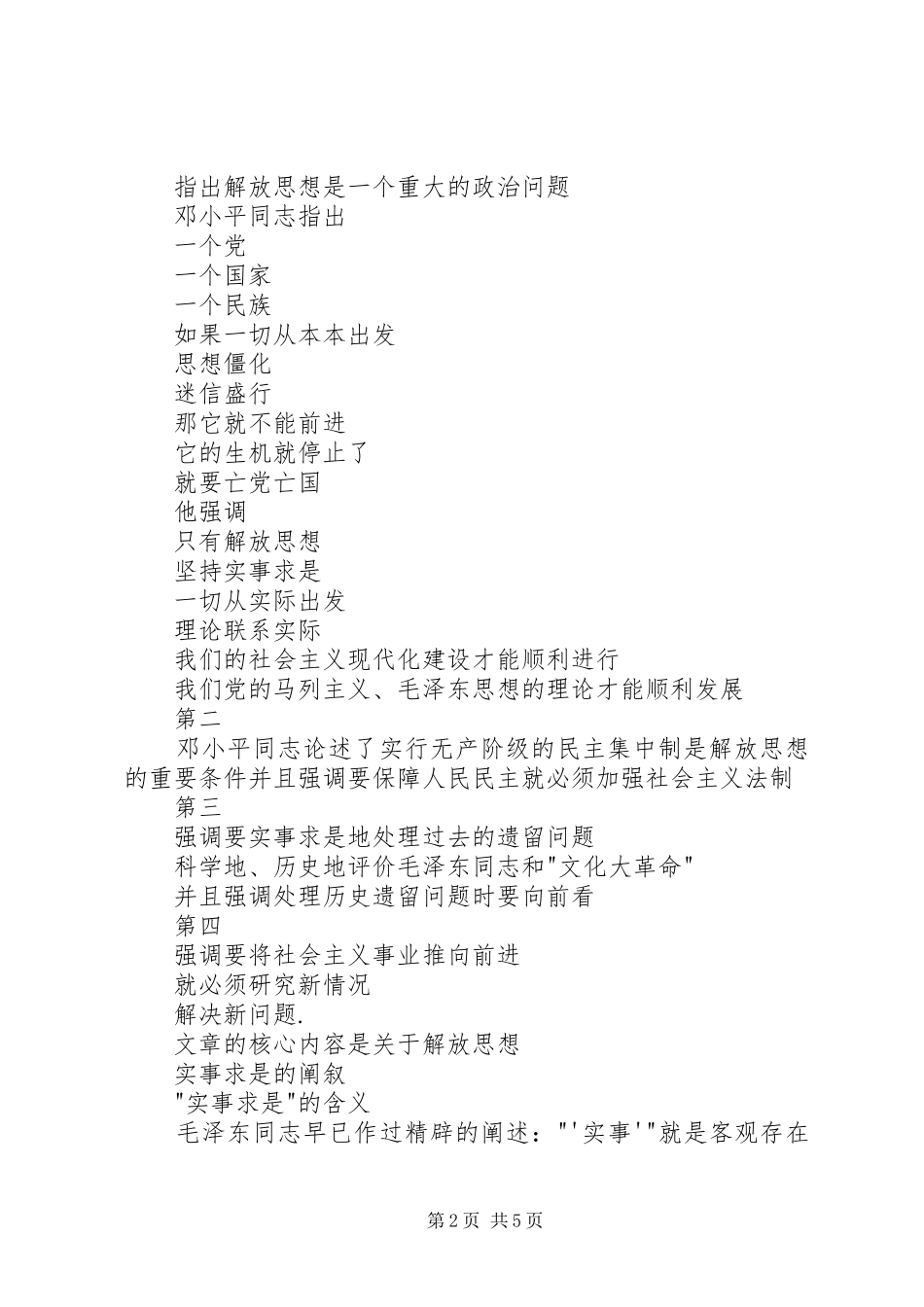 解放思想,实事求是,团结一致向前看读后感_第2页