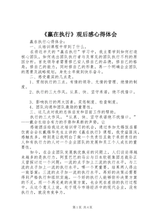 《赢在执行》观后感心得体会