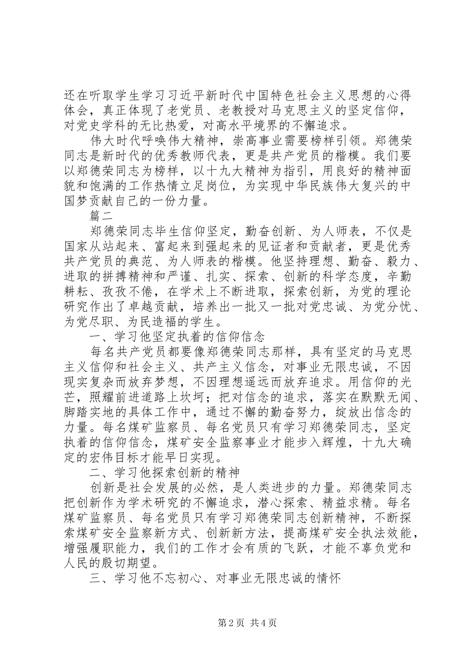 学习郑德荣同志事迹的感想体会范文【精选4篇】_第2页
