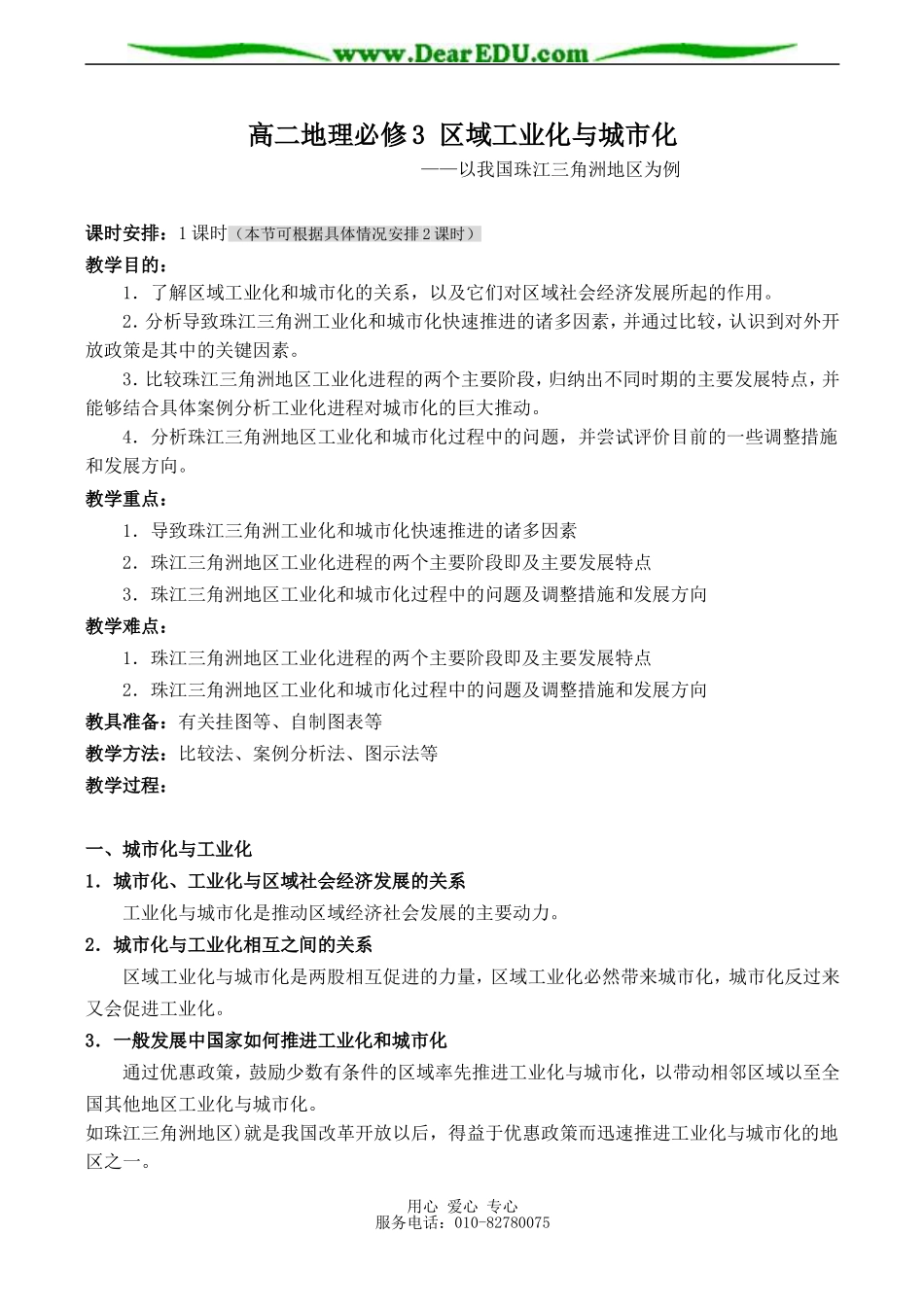 高二地理必修3 区域工业化与城市化_第1页