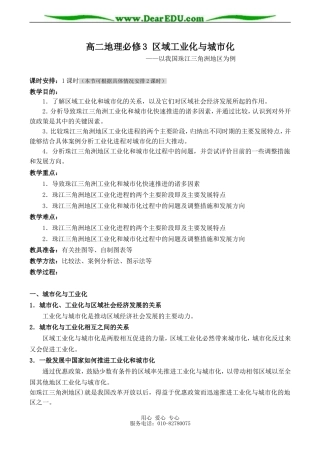 高二地理必修3 区域工业化与城市化