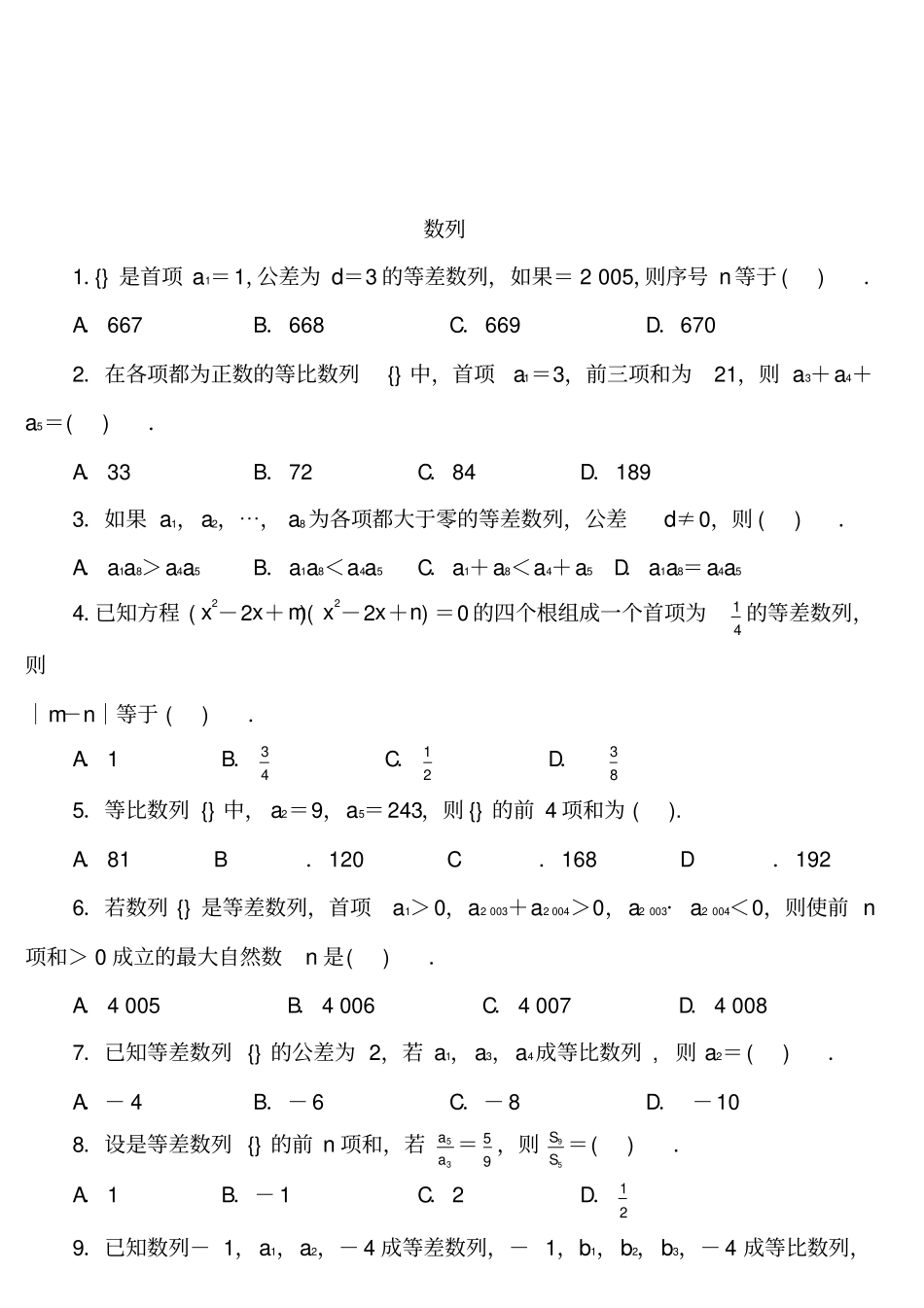 数列高考复习题(含答案)_第1页