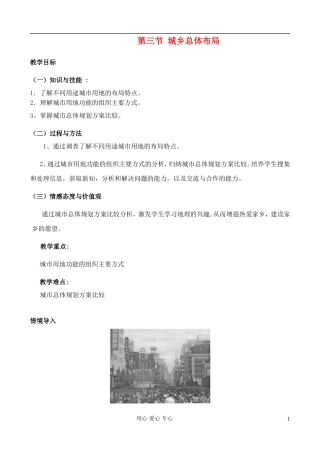 高中地理 3.3 城乡总体布局教案 中图版选修4