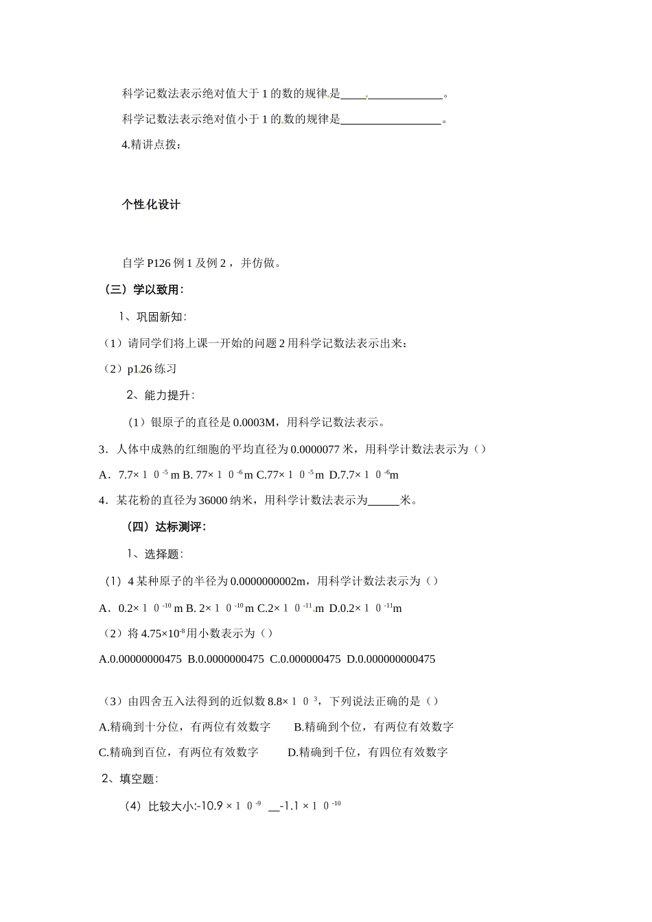 七年级数学下册 14.3科学计数法 教案 人教新课标版_第2页