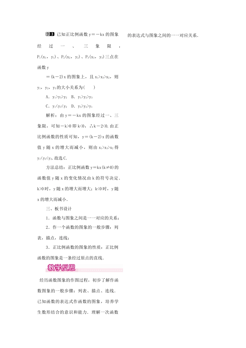 秋八年级数学上册 4.3 一次函数的图象 第1课时 正比例函数的图象和性质教案1 （新版）北师大版-（新版）北师大版初中八年级上册数学教案_第2页